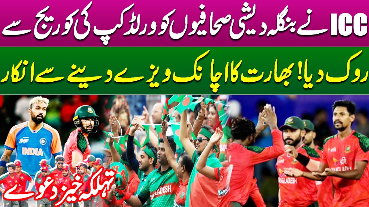 ICC Bans Bangladeshi Journalists from World Cup Coverage | Shocking Revelations