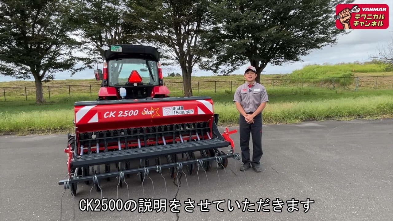 トラクター作業機 グレンドリル CK2500 | グレンドリルにYT357クラス(50-60馬力)対応モデルが登場！！
