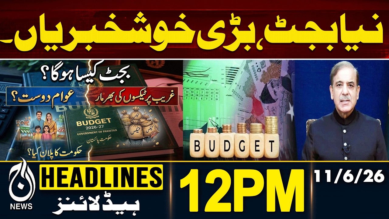 Pakistan Budget 2026-27 | Tax Relief or New Taxes | Public Financial Plan |12PM HEADLINE 11JUNE 2026