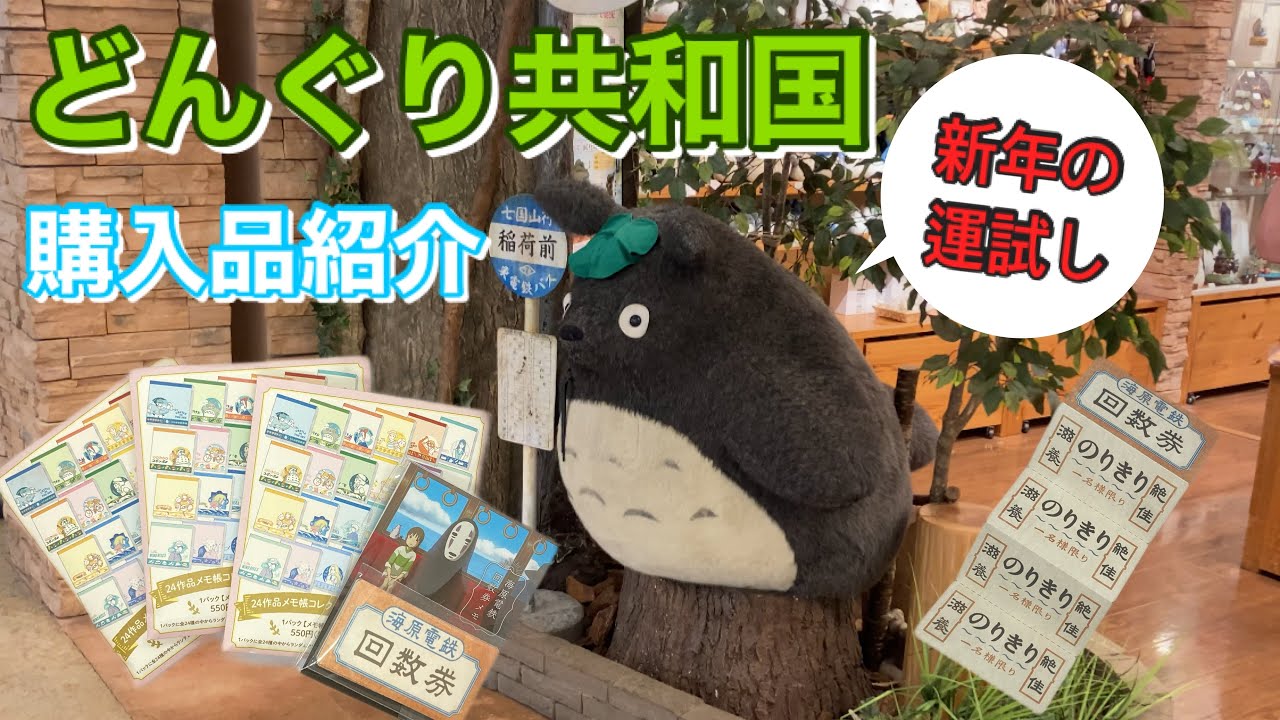 【ジブリ】大人気な作品からグッズ化が珍しいレアな作品まで！メモ帳コレクションで運試し⛩🌄