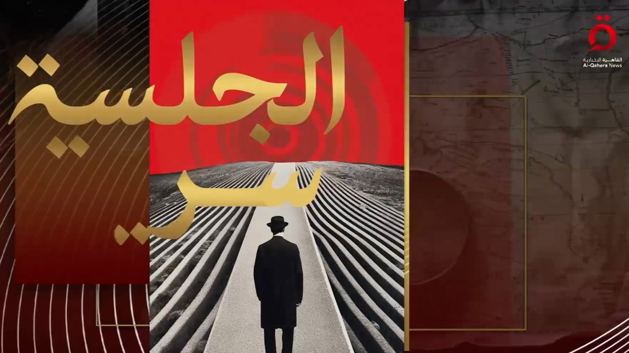 السفير عاطف سالم  يفتح 'الصندوق الأسود' لإسرائيل بعد 7 أكتوبر