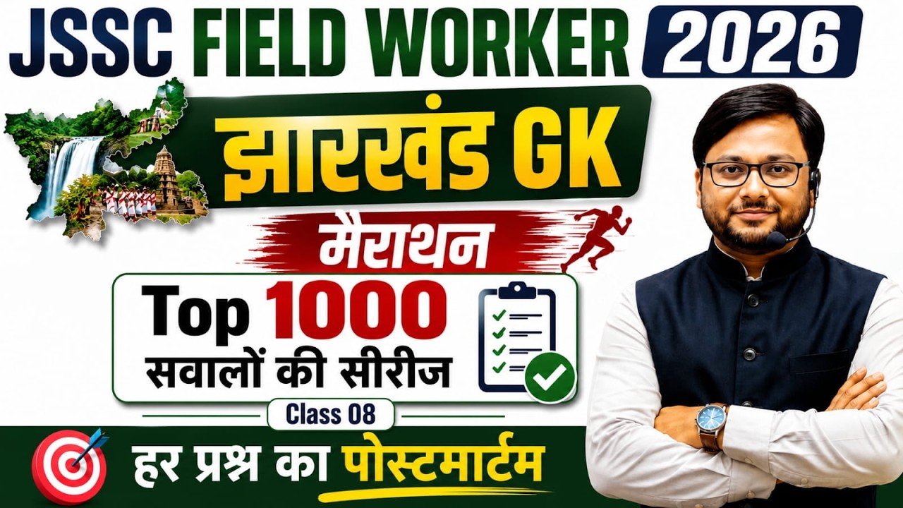 Jharkhand GK Marathon 08 | Jharkhand Special | JSSC Field Worker 2026 | 1000+ MCQs | by Prakash Sir