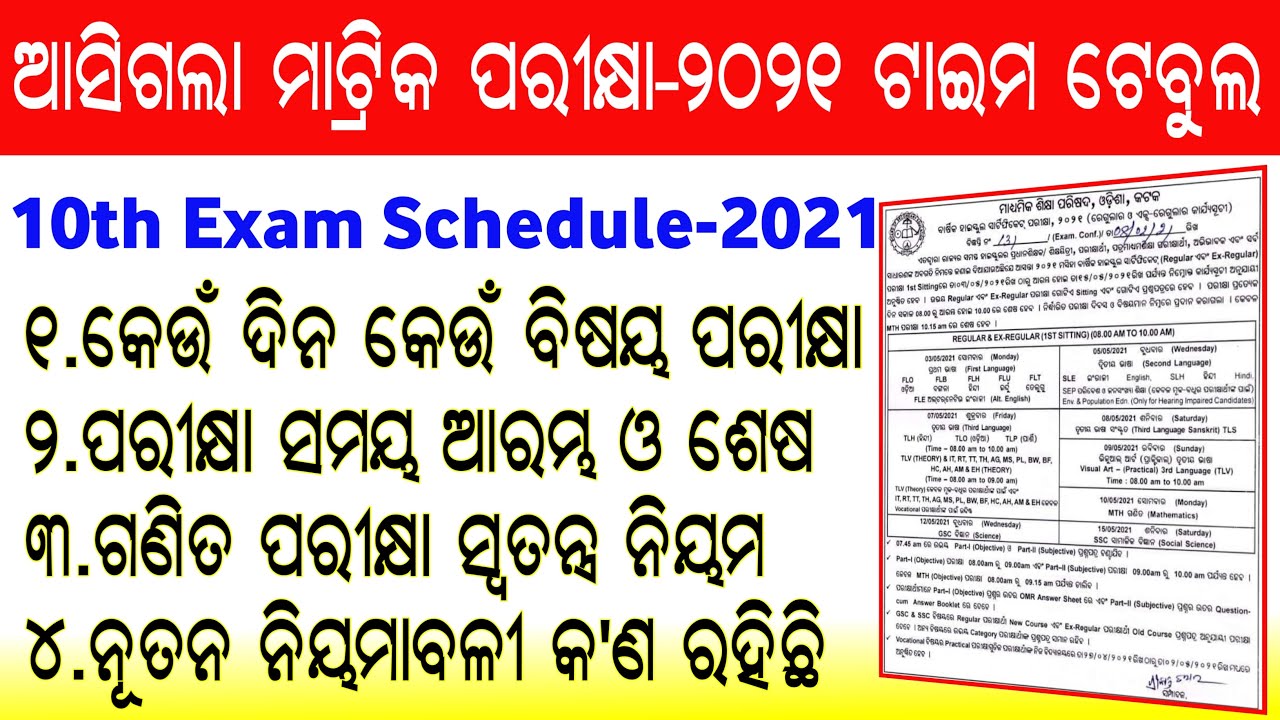 Odisha Matric(10th)-2021 Exam Schedule Announced || BSE Odisha Declared Matric Exam-2021 Timetable