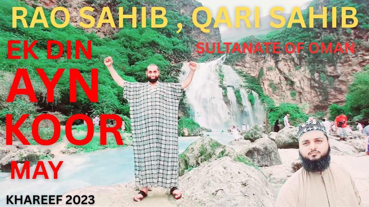 RAO SAHIB QARI SAHIB EK DIN AYN KOOR MAY | KHAREEF 2023| AYN KOOR | SULTANATE OF OMAN | عین كور