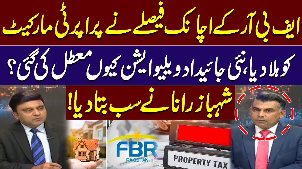 Why Was the New Property Valuation Suspended? Shahbaz Rana Reveals All | Pakistan News