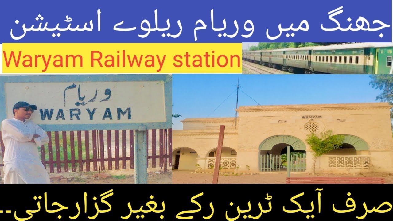 WARYAM Railway Station Jhang || Anokha name ka station || Mysterious and secret station