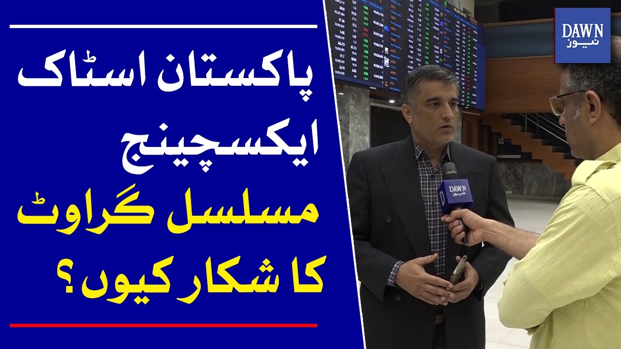 Why Is the Pakistan Stock Exchange Facing Continuous Decline? | Dawn News