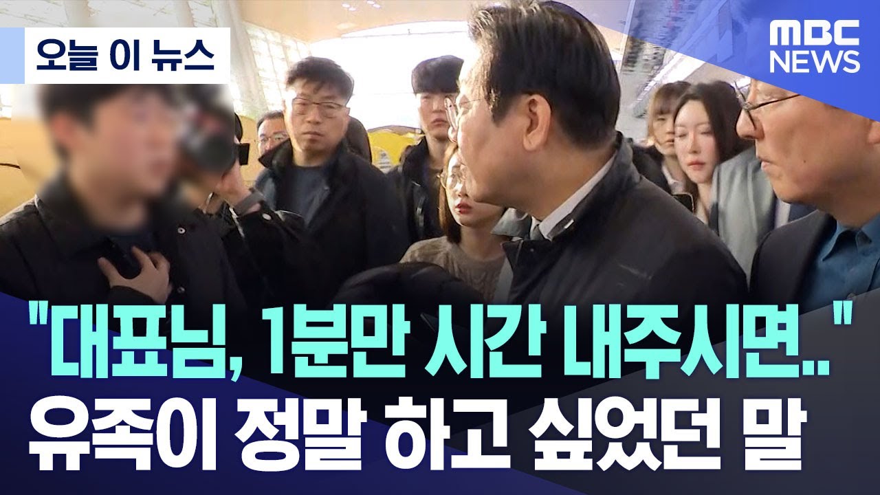 [오늘 이 뉴스] 