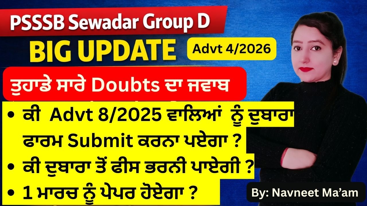 Psssb Group D Big Update | ਤੁਹਾਡੇ ਸਾਰੇ Doubts ਦਾ ਜਵਾਬ  | Gillz Mentor