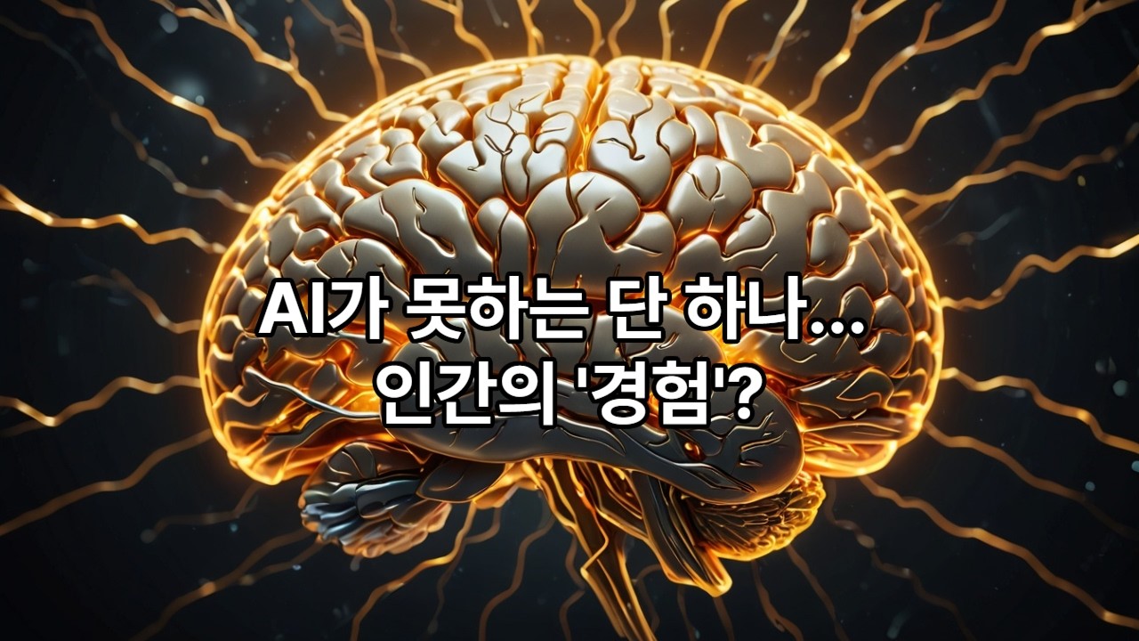 AI 시대, 영적 '경험'이 지배하는 4가지 원리 — 최신 연구로 재조명하다