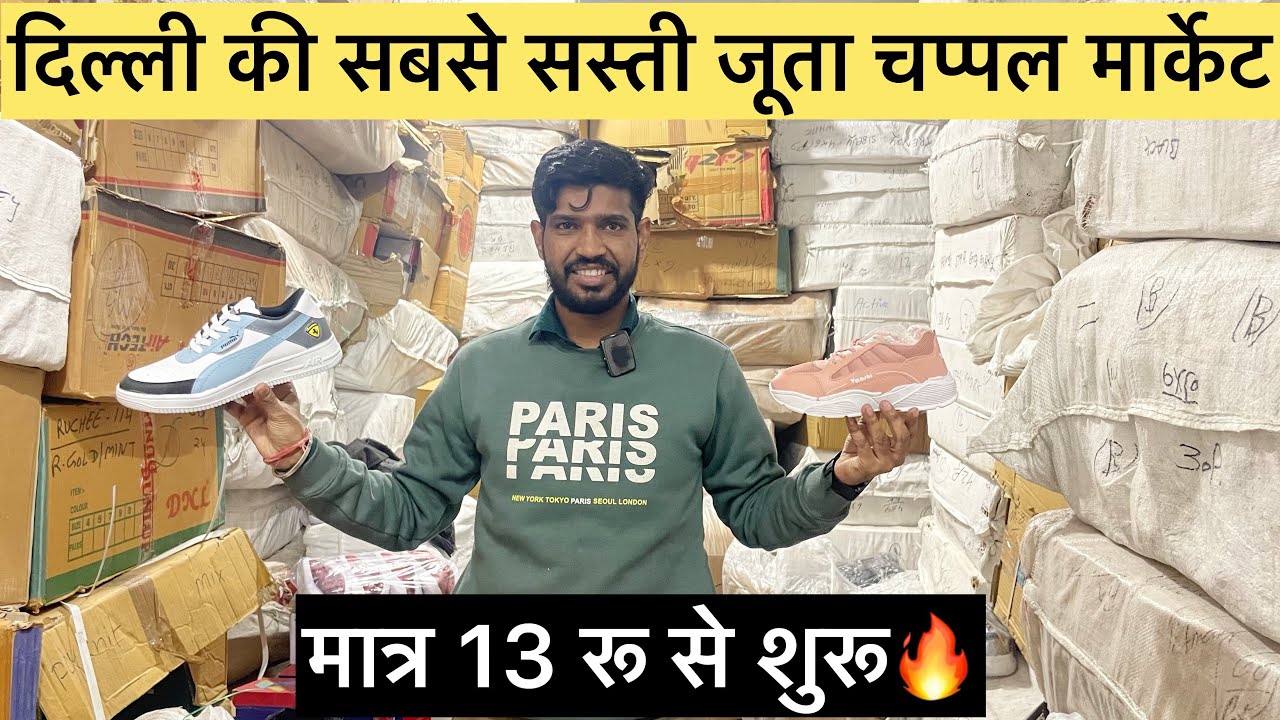 मात्र 13 रू से चप्पल जूते मिलते हैं यहाँ Shoes Slippers Wholesale Market Delhi