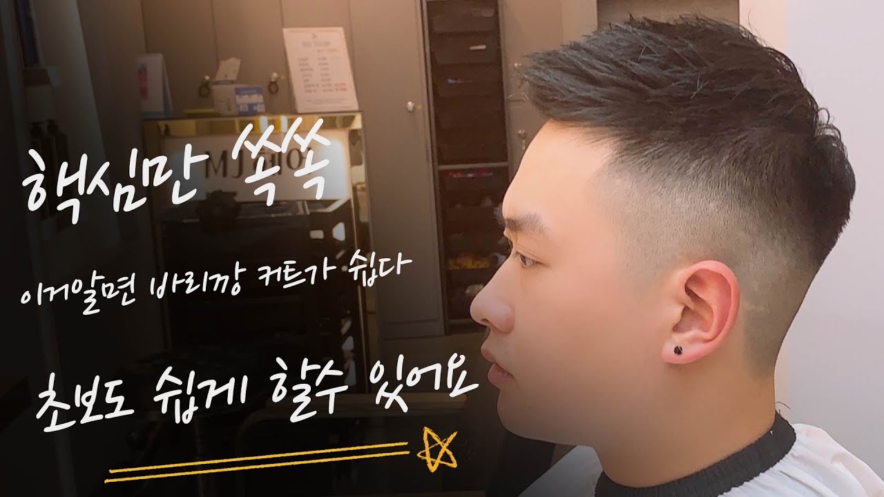 평생 요긴하게 써먹는 #포마드컷 #남성컷 #스포츠컷 #바버컷 #남자머리스타일