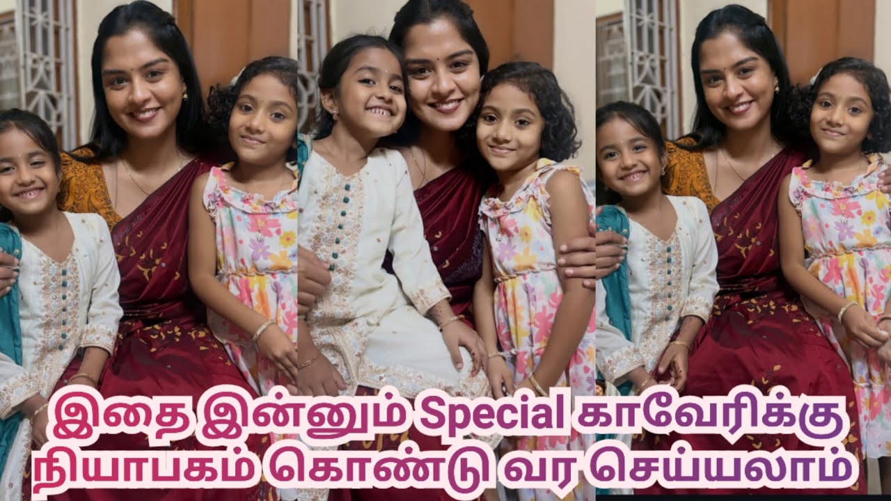 இதை இன்னும் Special காவேரிக்கு நியாபகம் கொண்டு வர செய்யலாம்