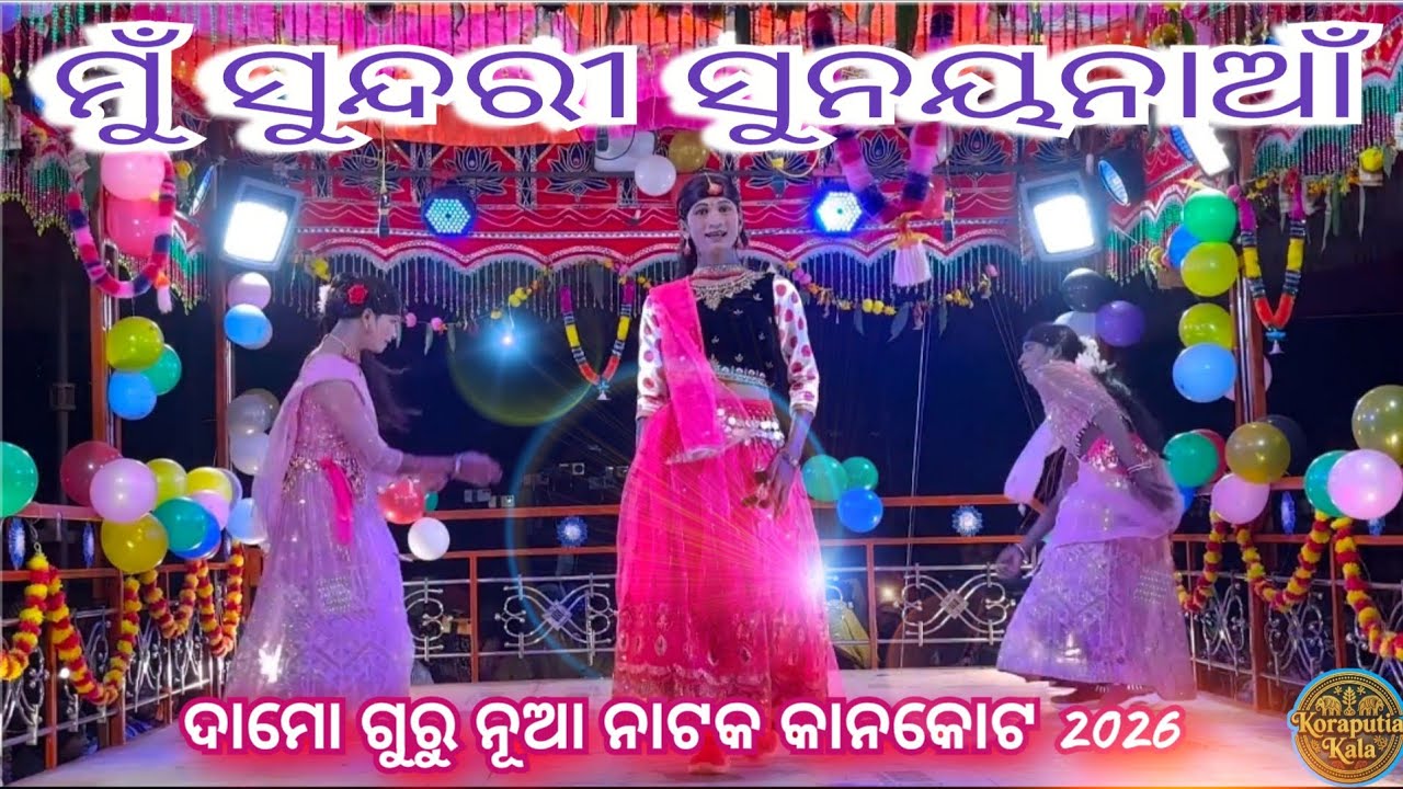 Kanakot nataka 2026#Damo guru#Kanakot  ମୁଁ ସୁନ୍ଦରୀ ସୁନୟ ନାଆଁ l 