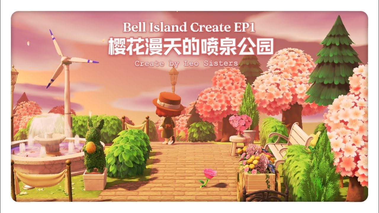 【Leo岛建日记 ღ】Bell Island Create EP1「樱花漫天的喷泉公园✿」建岛就是怎么高兴怎么来【动物森友会】