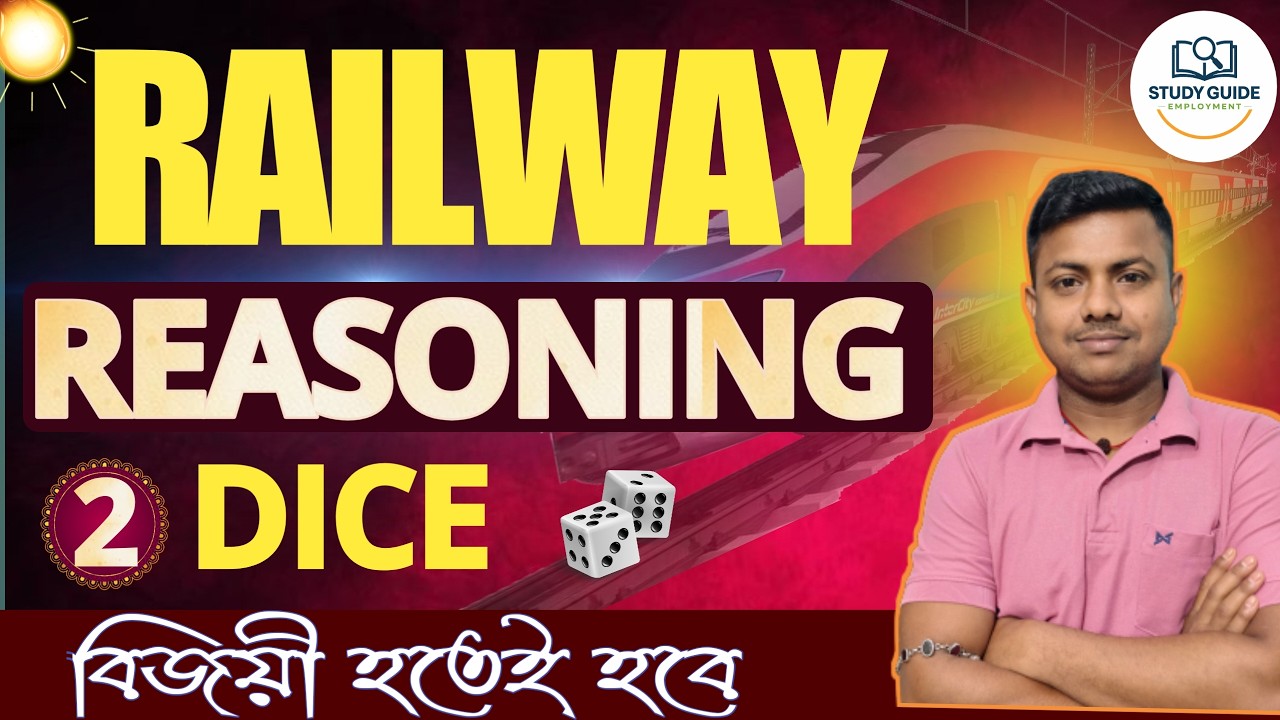 WEST BENGAL POLICE (পশ্চিমবঙ্গ পুলিশ) । REASONING (যুক্তিবিদ্যা)। DICE (ছক্কা) । CLASS - 1 । 2026 ।