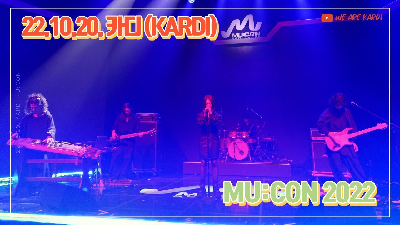 221020 밴드 카디(KARDI) MU:CON 2022 (뮤콘 2022)