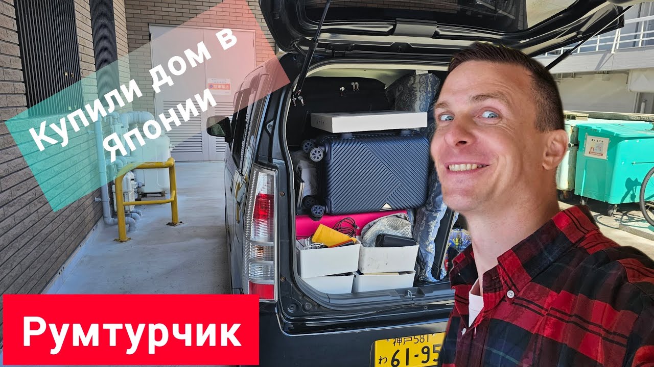 Показываю первый этаж дома в пригороде Осаки. Подробности о покупке будут в других видео. 