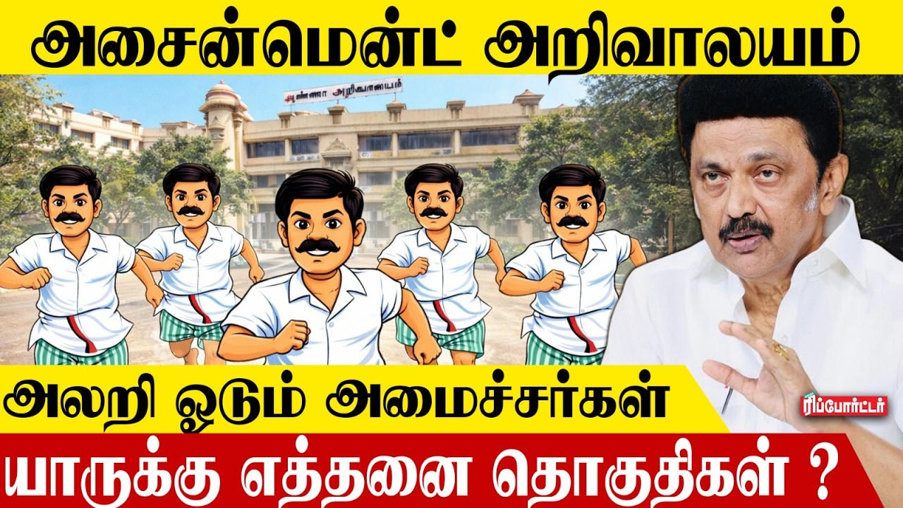 😱அலறி ஓடும்🏃🏻‍♂️அமைச்சர்கள் யாருக்கு எத்தனை தொகுதிகள்?🤔| Mk Stalin | Dmk | Tn Election 2026