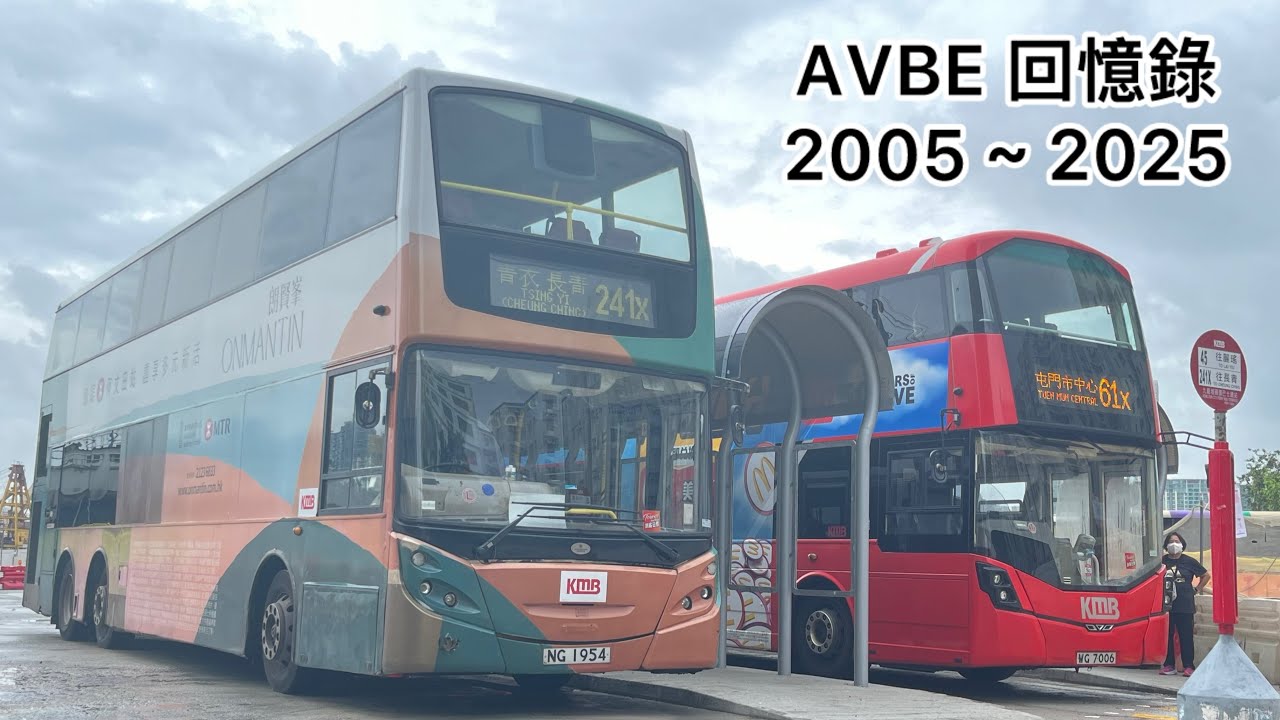[永遠懷念]  歐三時代正式結束，再見AVBE回憶錄