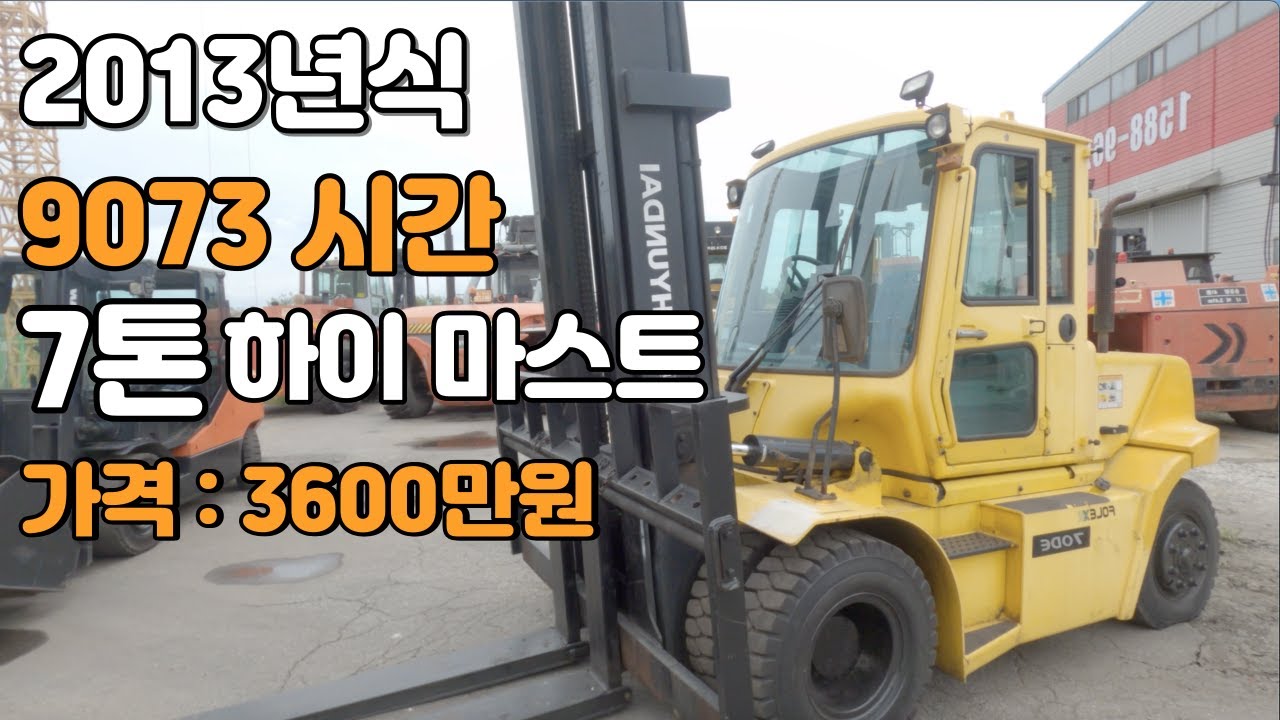 [판매]. 현대지게차 7톤 2013년식 하이마스트
