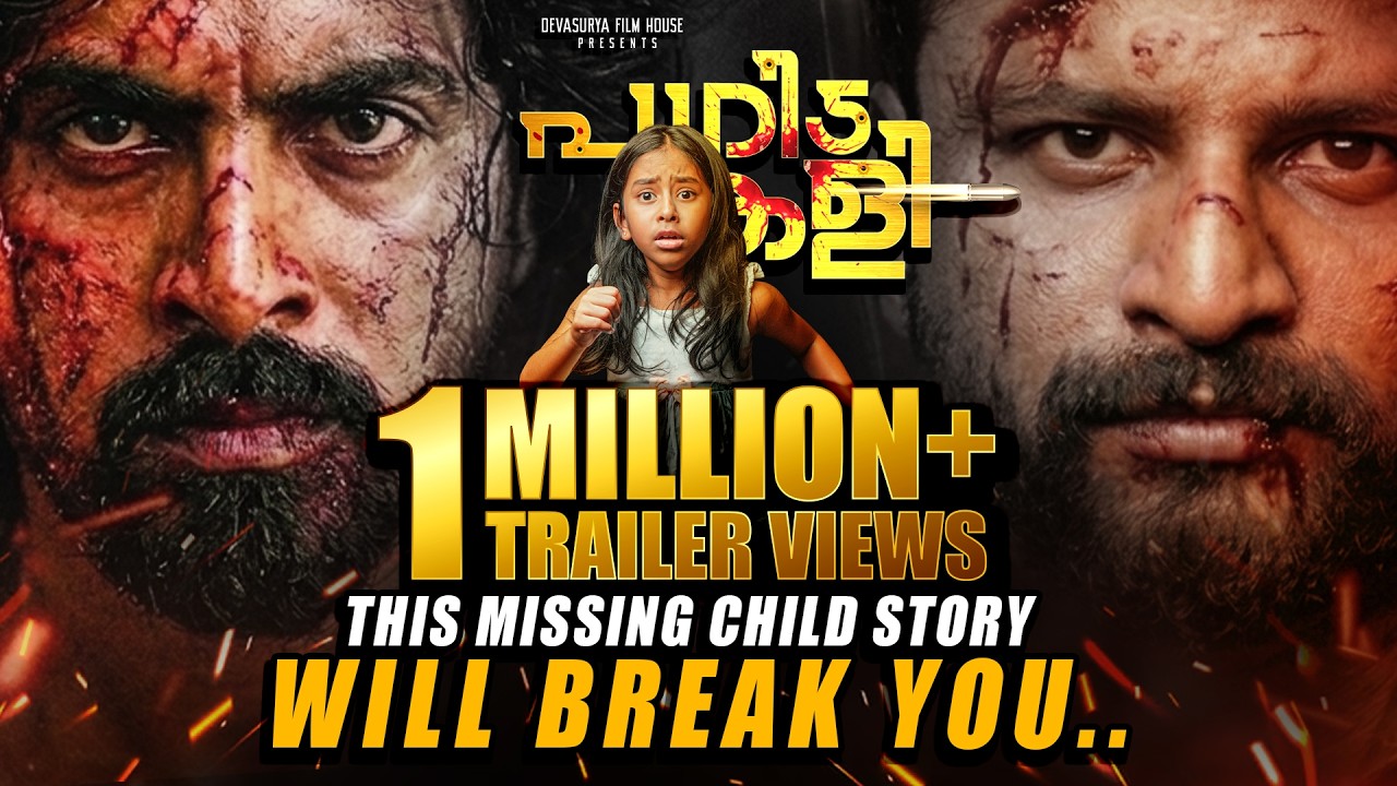 Pagida Kali Official Trailer | Nishad Hasan | Tito Wilson | Devasurya