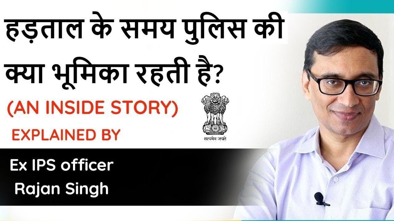 What is the role of Police during a strike? An Inside story of how Police works
