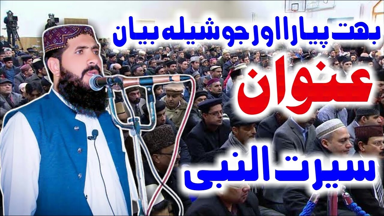 Hazrat molana asif muavia sial new joshila bayan sirat e mustufa new bayan difa e sahaba 2022