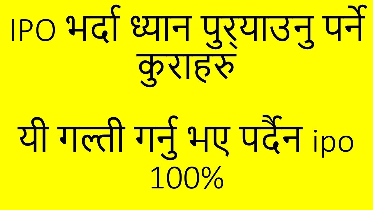 IPO Common Mistakes | Why IPO Fails or Rejected | Nepali Share Market News