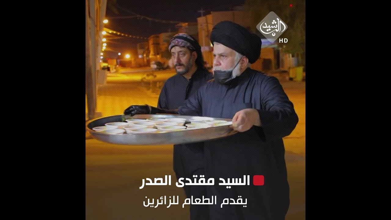 السيد مقتدى الصدر يقدم الطعام لزائري الاربعينية في مضيف آل الصدر