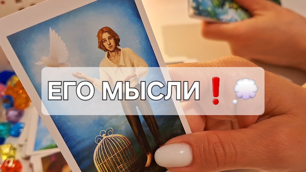 ЕГО МЫСЛИ❗️💭 ЧТО ОН ПОНЯЛ В РАЗЛУКЕ⁉️🫠 #shorts