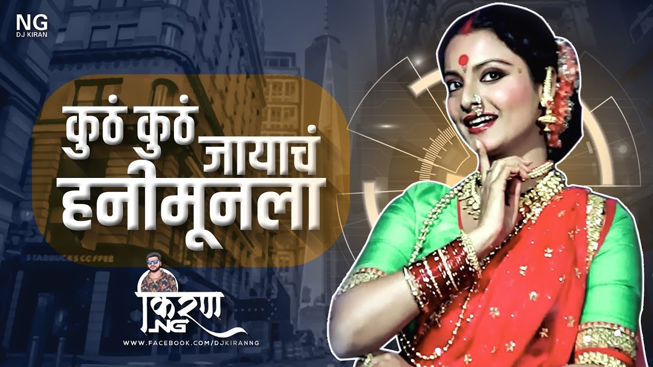 Kutha Kutha Jayacha (Remix) - Dj Kiran NG Unrealise Soung