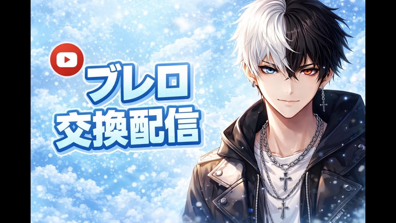 ブレインロット交換配信【ロブロ】