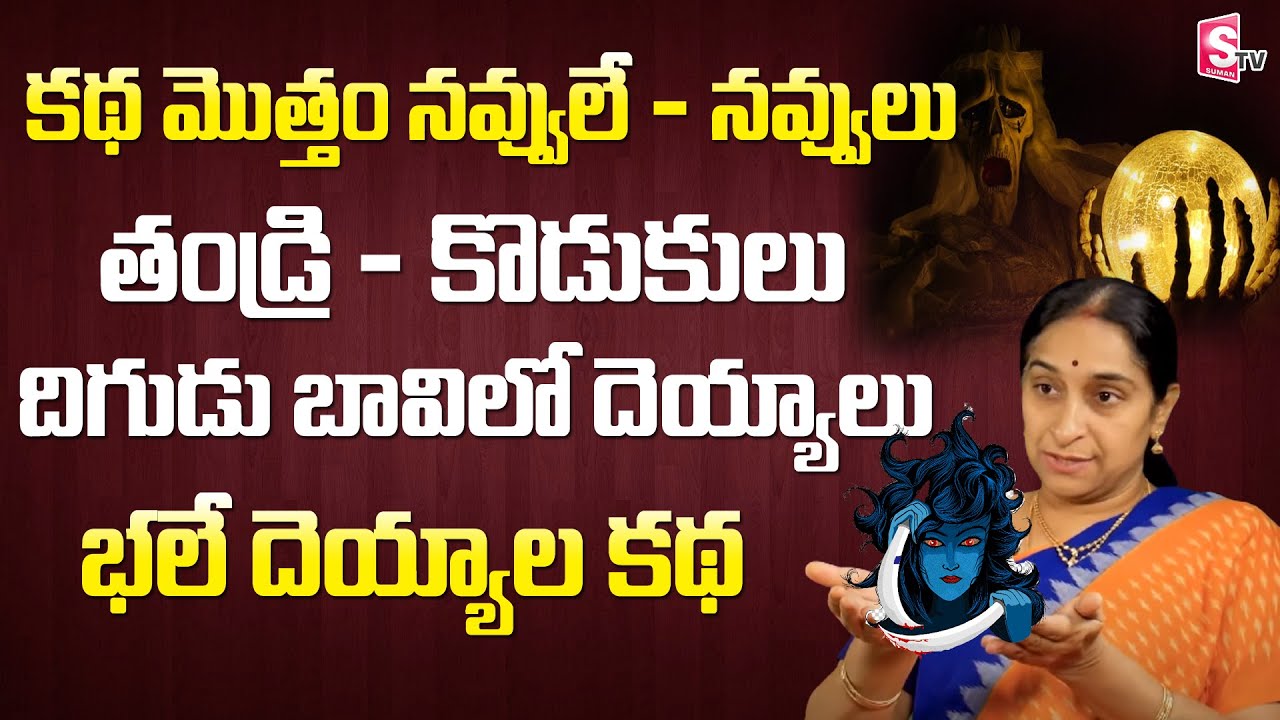 Ramaa Raavi - Best Comedy Stories | Best funny Stories Ramaa Raavi | Bedtime stories | SumanTV Life