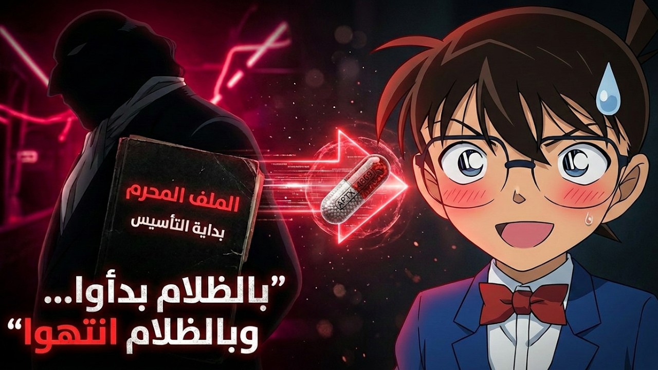 . التحليل الجبّار في ملف القصة الاسود  : من ولادة الظل الاسحم  إلى  سقوطه