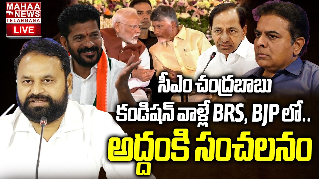 MLC Addanki Dayakar Shocking Comments On BRS And BJP Merge Behind Facts🔴LIVE:అద్దంకి సంచలనం  | Mahaa