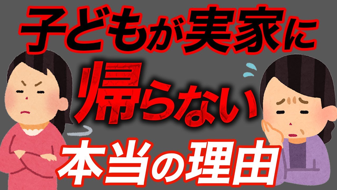 【心当たりありませんか？】子供が親と距離を置く本当の理由7選