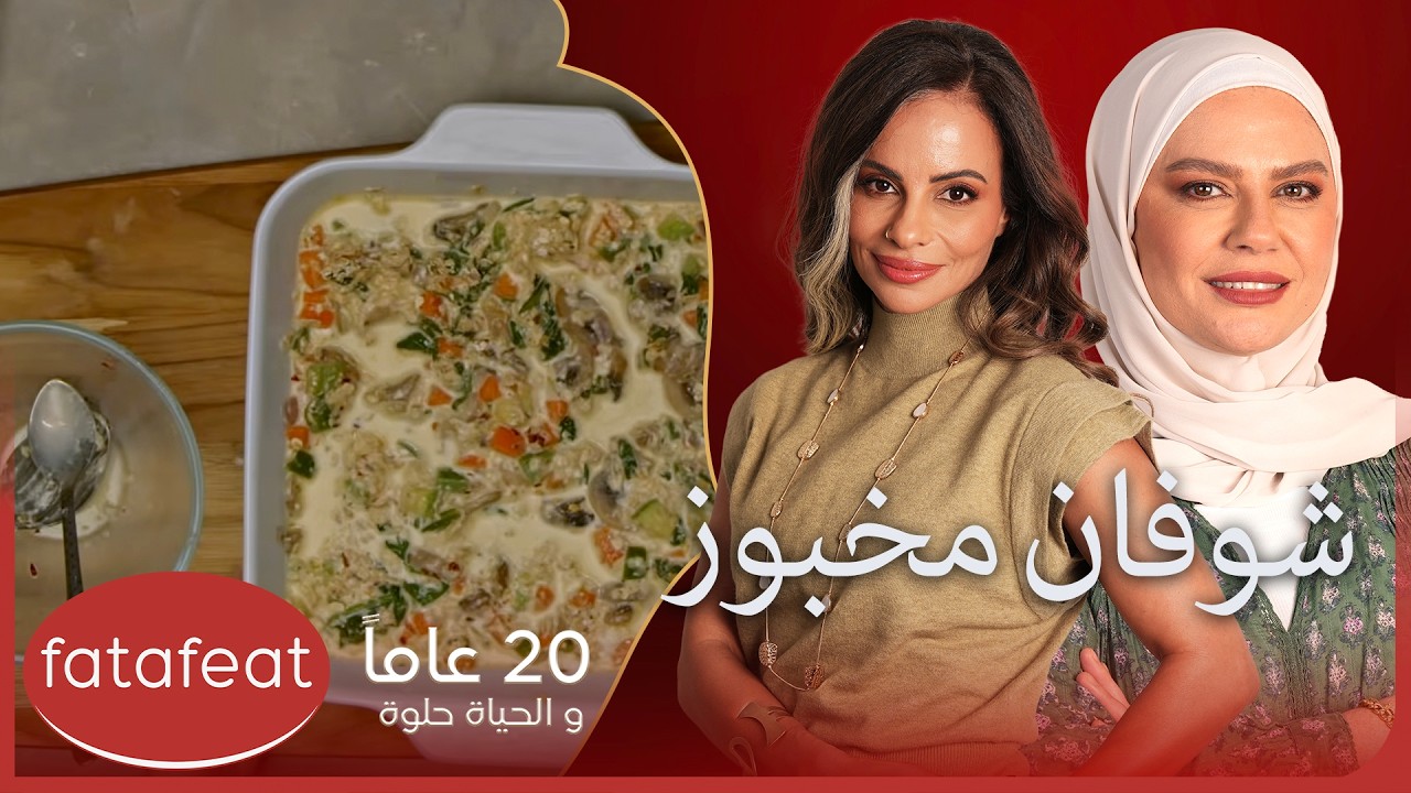 شوفان مخبوز من جنان | حكايات مطبخ