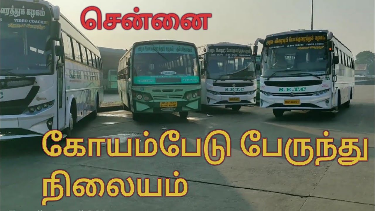 Chennai Koyambedu Mofussil Bus Terminal CMBT | கோயம்பேடு பேருந்து நிலையம் சென்னை