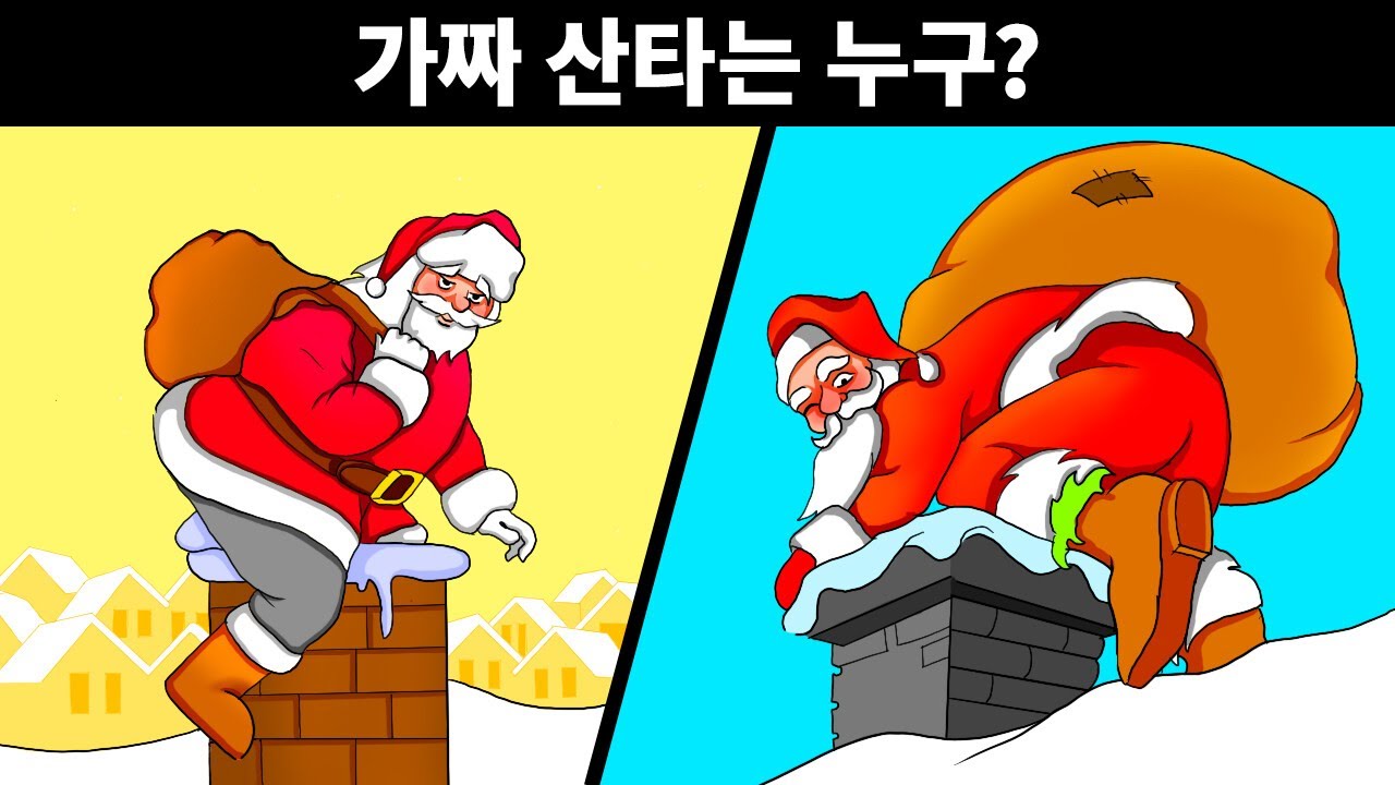 크리스마스 분위기의 21개 수수께끼