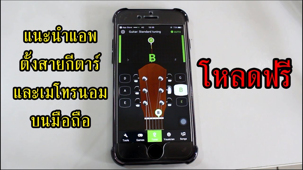 แนะนำแอพตั้งสายกีตาร์และเมโทรนอมบนมือถือ โหลดฟรี!!! by Nut