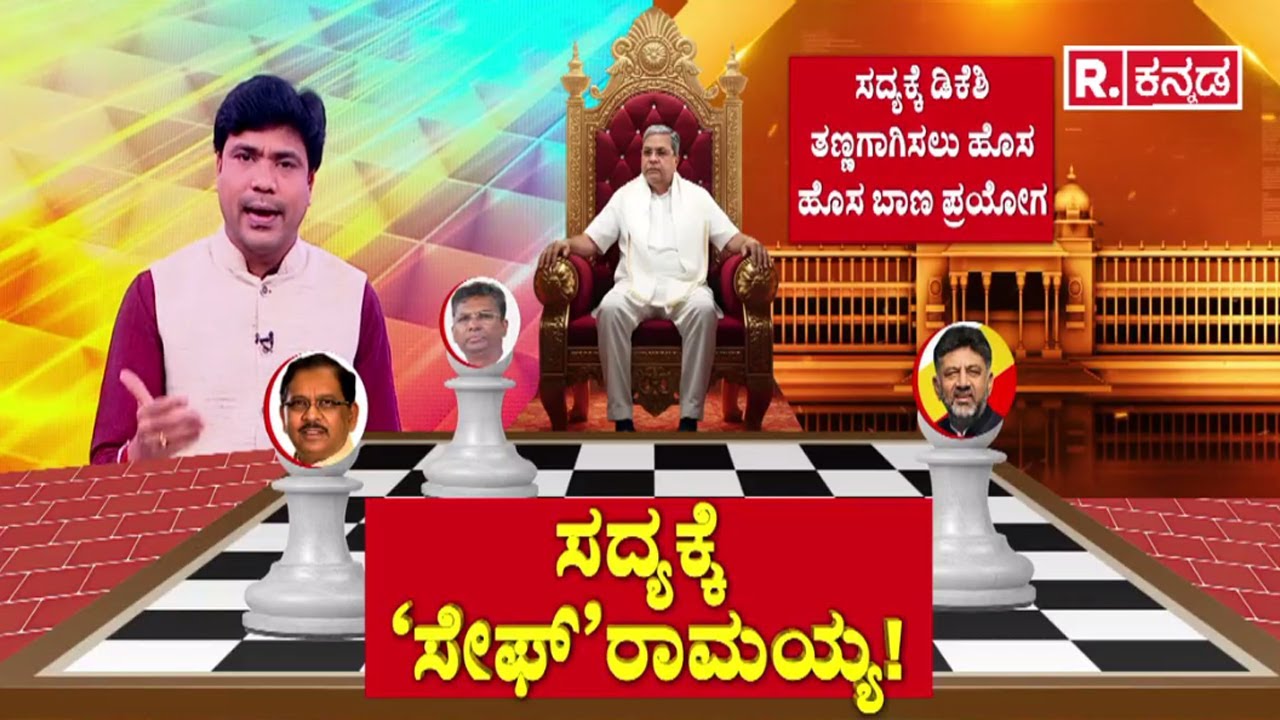 Karnataka CM Post Fight : ಸದ್ಯಕ್ಕೆ ಡಿಕೆಶಿ ತಣ್ಣಗಾಗಿಸಲು ಹೊಸ ಹೊಸ ಬಾಣ ಪ್ರಯೋಗ| DK Shivakumar