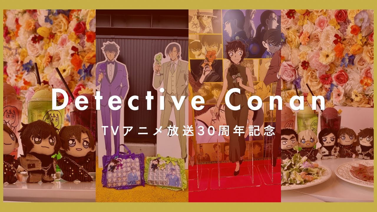 【名探偵コナン】 コナン展 TVアニメ放送30周年おめでとう🎉 