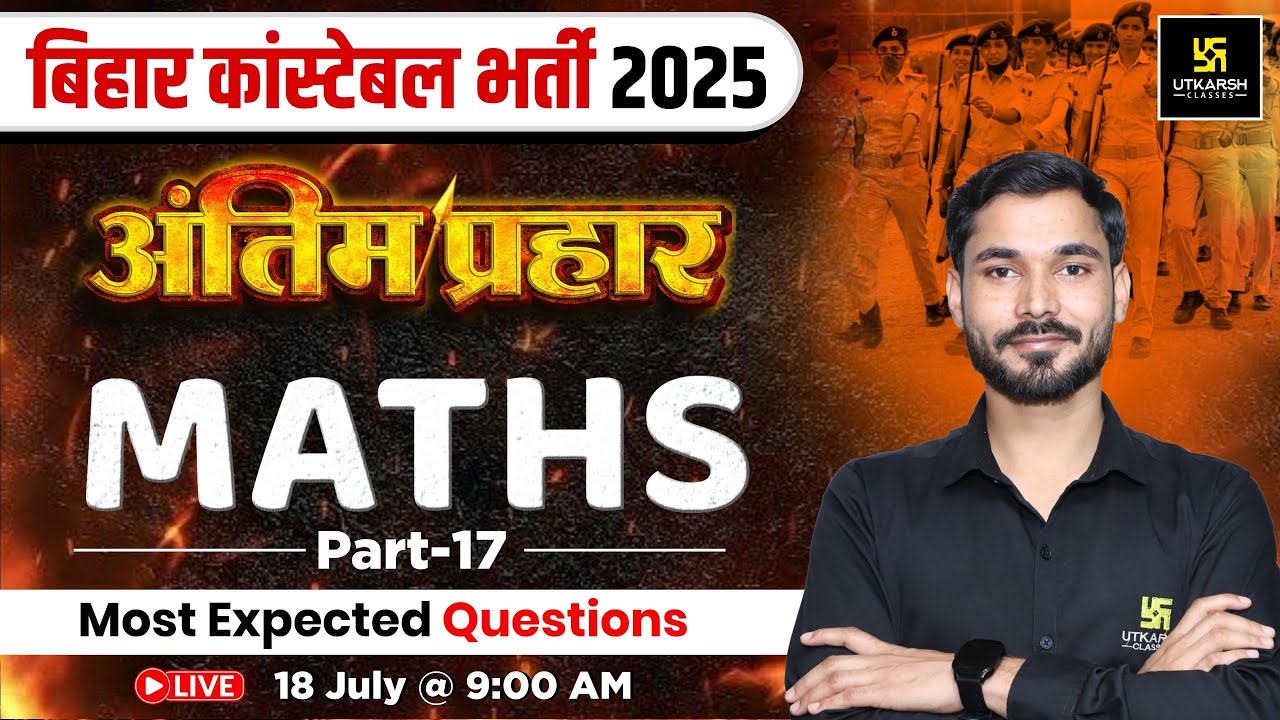 Bihar Police Constable 2025 | Maths ( Part 17 ) | Marathon Class | अंतिम प्रहार  | Dharmendra Sir