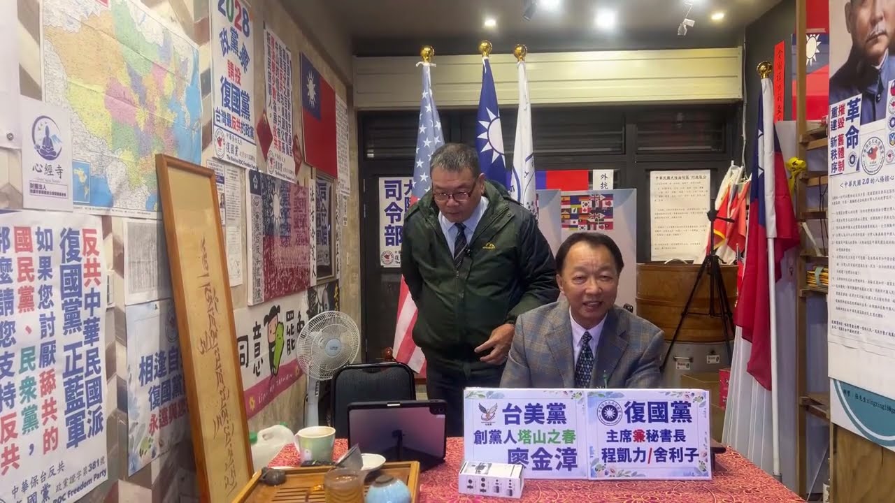 20260318_為什麼馬英九切割蕭旭岑！復國黨程主席談國共合作！