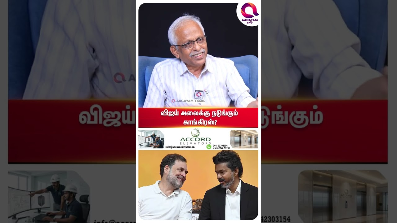 காங்கிரசுக்கு பயத்தை காட்டிய விஜய்..?🤔 | #shorts | Vijay Vs Rahul | Tvk Vs Congress - Pm..?☝️