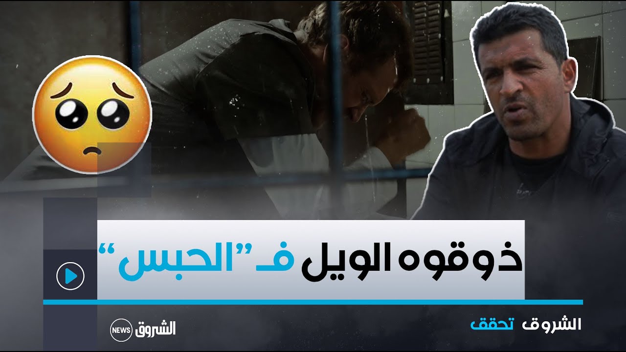 جوزت 15 شهر سجن في أمريكا مظلوم وشفت الويل..قصة صادمة لبوعلام سجين سابق بالولايات المتحدة 😱