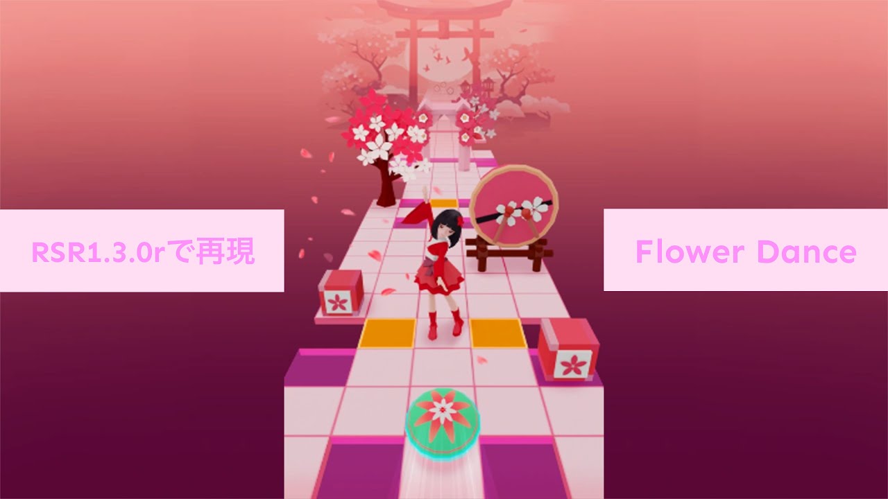 【RSR1.3.0r】ローリングスカイリメイクで飛花落花(Flower Dance)を再現🌸👘