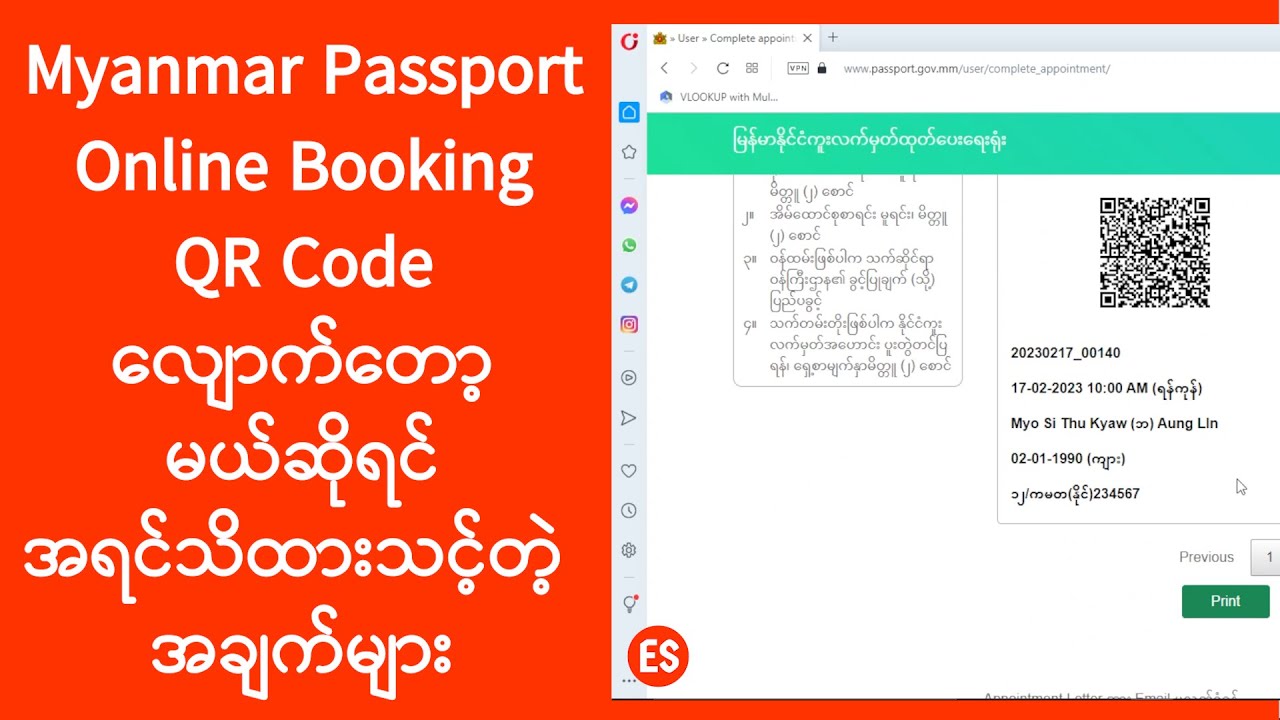 Online Booking Passport QR Code လျောက်ရန် ပြင်ဆင်နည်းများ |  Passport Booking  | Experience Sharing