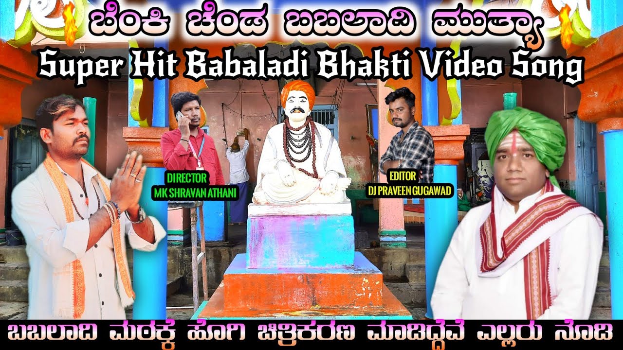 ಭಕ್ತಿಯ ಸಾಗರ ಬಬಲಾದಿ ಸುಕ್ಷೇತ್ರ | ಬೆಂಕಿ ಚೆಂಡ ಬಬಲಾದಿ ಮುತ್ಯಾ | Bhaktiya Sagara Babaladi Sukshetra